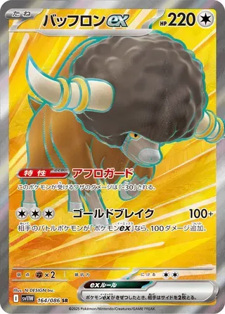 バッフロン ex