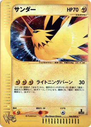 サンダー (1st Edition)