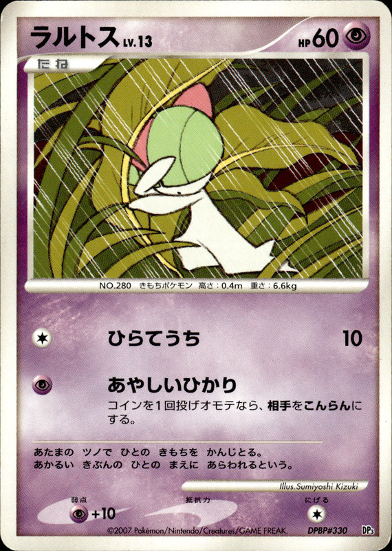 ラルトス (アンリミ)