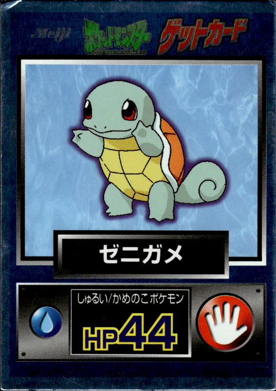 ゼニガメ