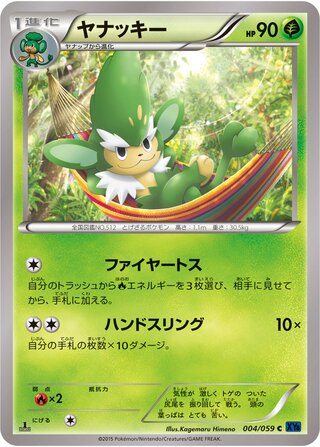 ヤナッキー(1ED)