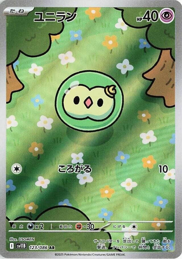 ユニラン