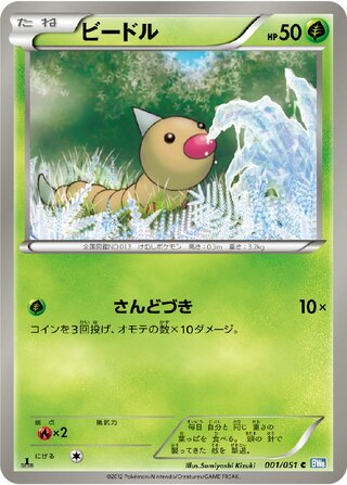 ビードル（1ED）