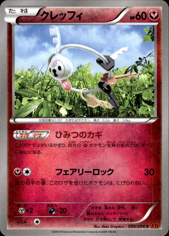 クレッフィ（アンリミ）