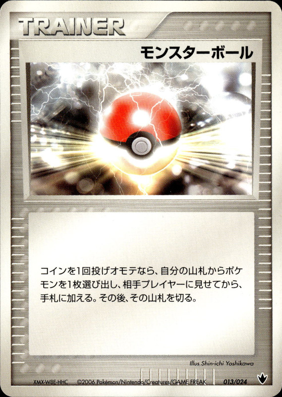 モンスターボール (アンリミ)