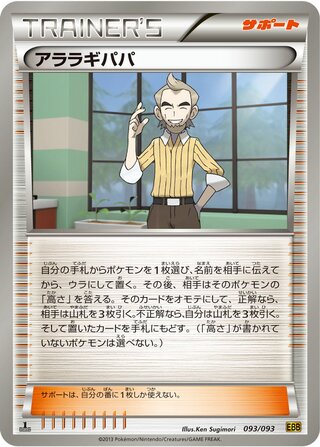 アララギパパ（1ED）