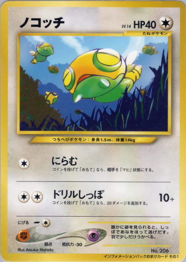 ノコッチ