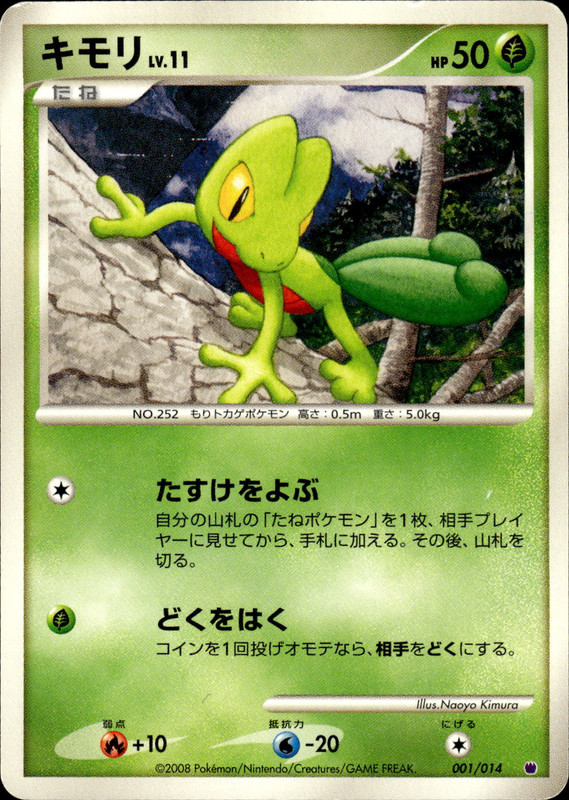 キモリ (アンリミ)
