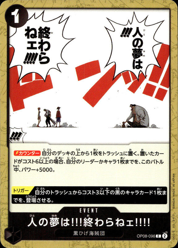 人の夢は!!!終わらねェ!!!!