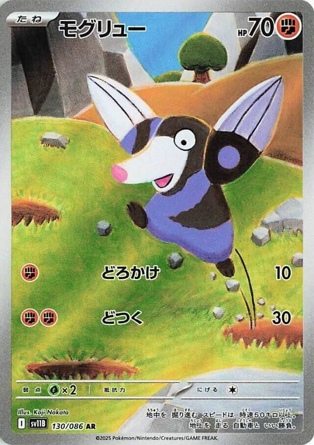 モグリュー