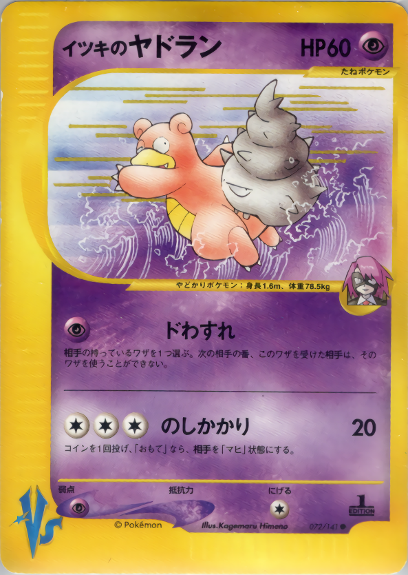 イツキのヤドラン