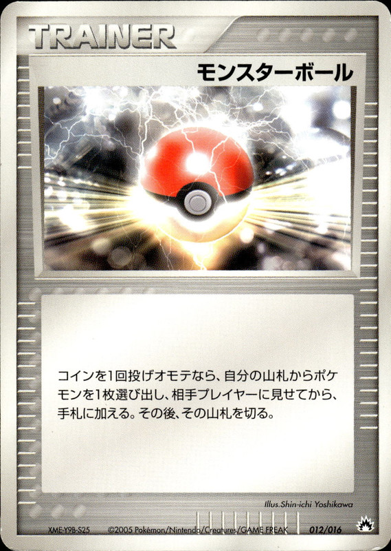 モンスターボール (アンリミ)
