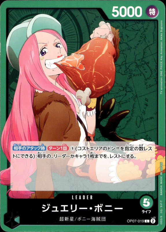 ジュエリー・ボニー