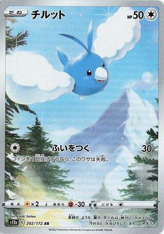 チルット