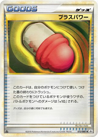 プラスパワー (1ED)