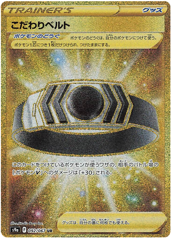 こだわりベルト