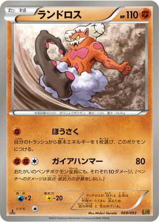 ランドロス（1ED）
