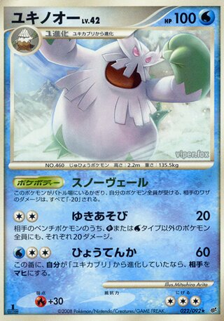 ユキノオー (1ED)