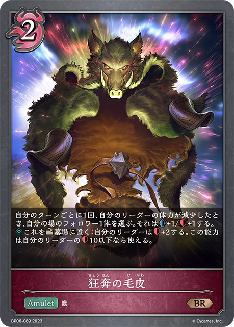 狂奔の毛皮