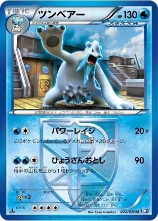 ツンベアー (1ED)