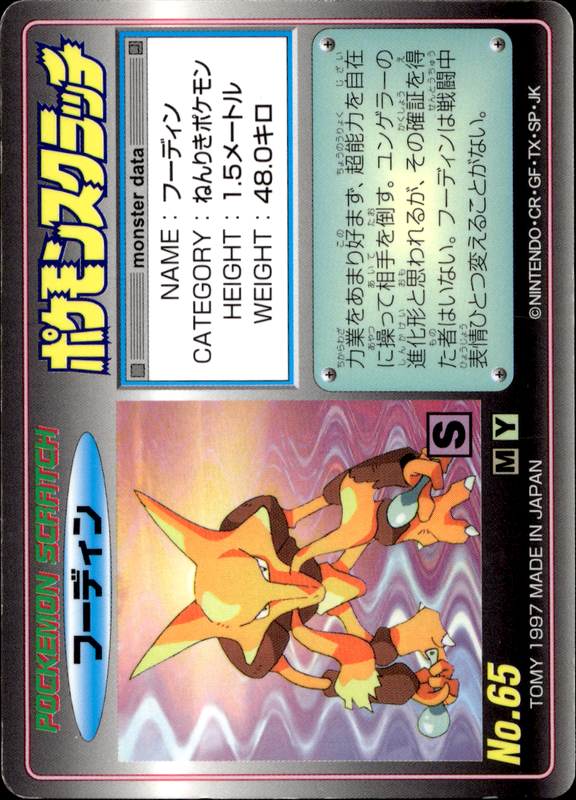 フーディン