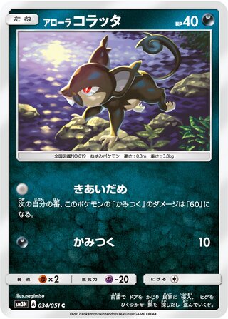 アローラコラッタ