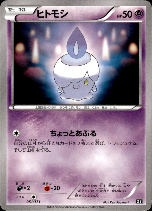 ヒトモシ