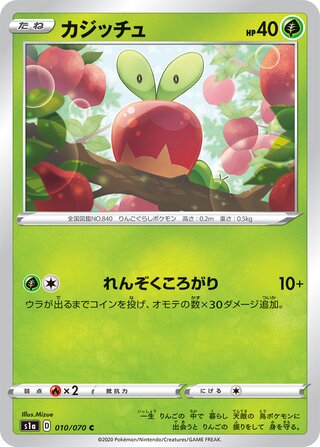 カジッチュ