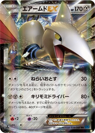 エアームドEX（1ED）