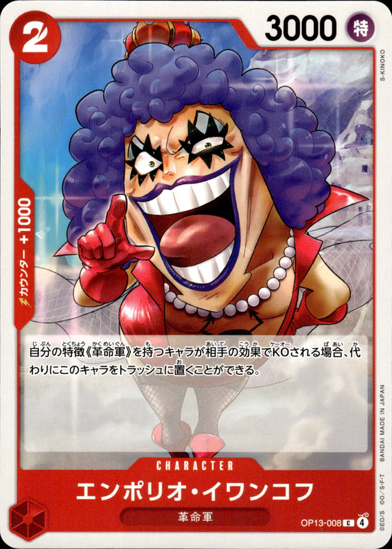 エンポリオ・イワンコフ