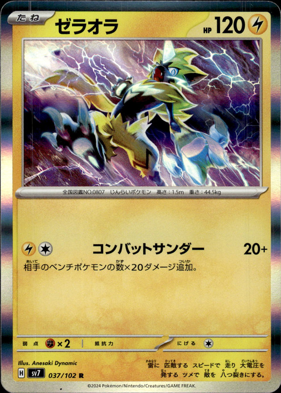 ゼラオラ