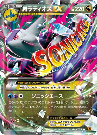 MラティオスEX（1ED）