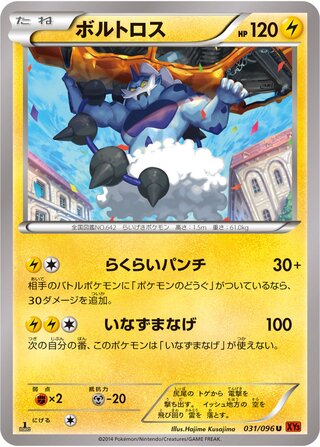 ボルトロス（1ED）