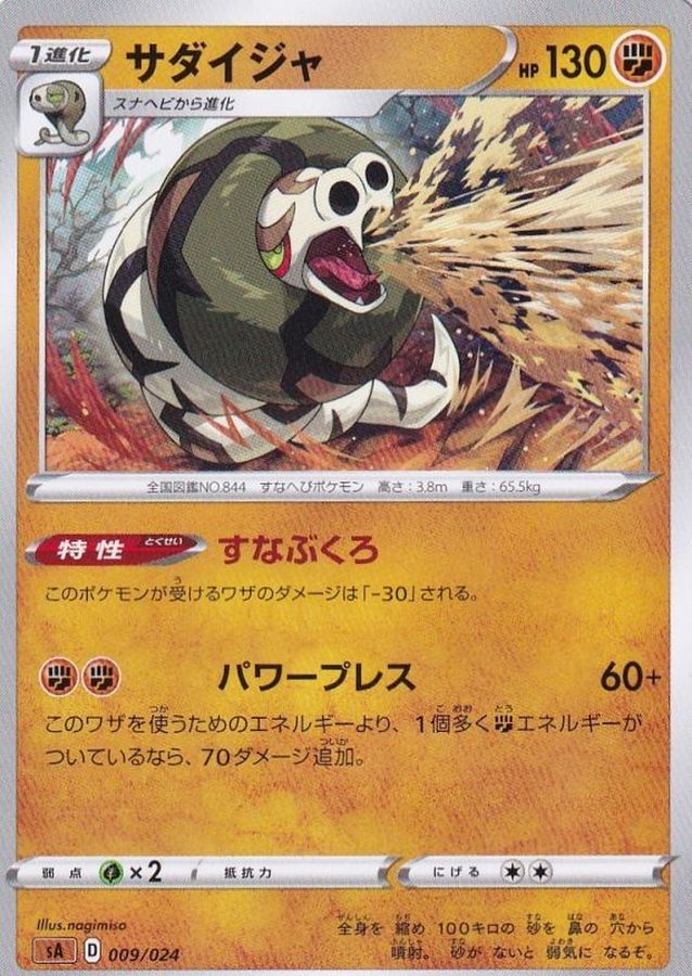 サダイジャ