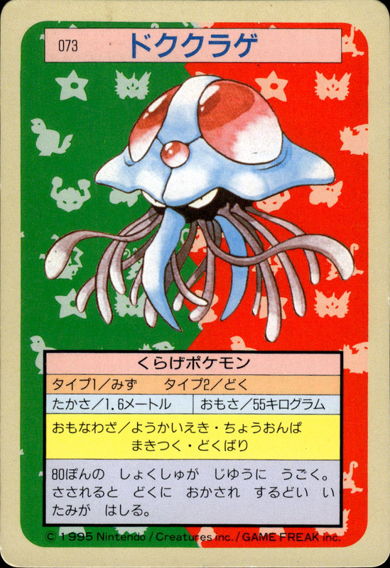 ドククラゲ