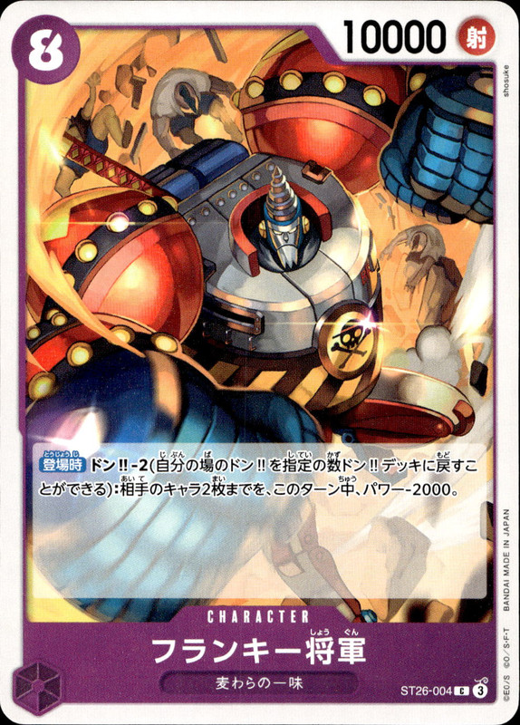 フランキー将軍
