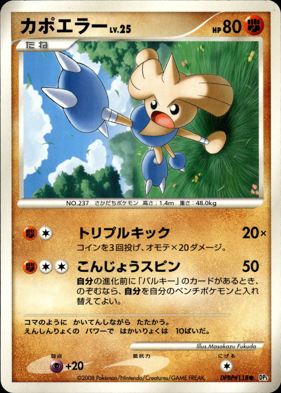 カポエラー (アンリミ)