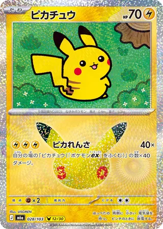 ピカチュウ