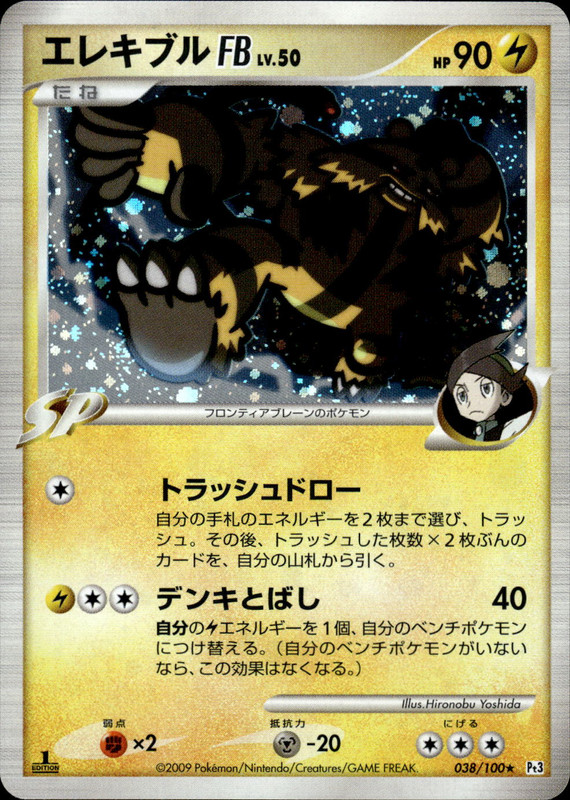 エレキブルFB (1ED)