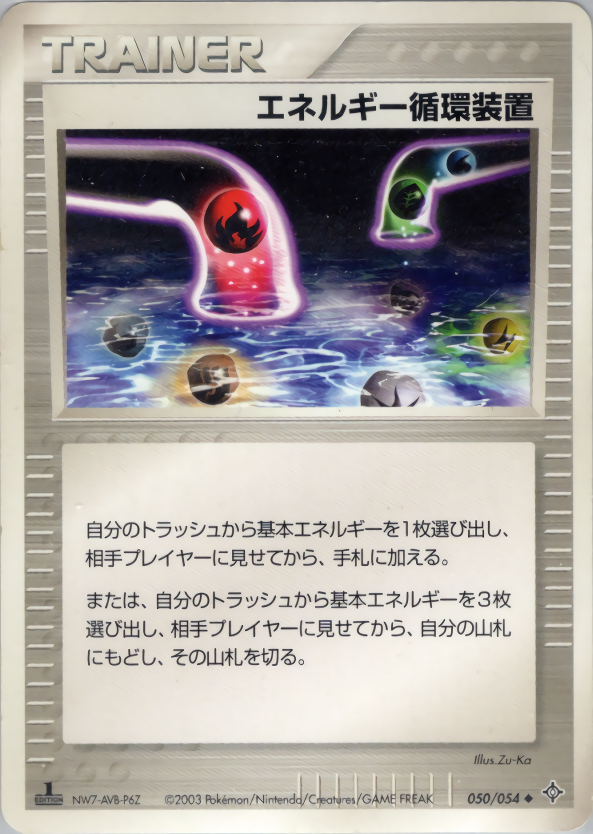 エネルギー循環装置 (1ED)