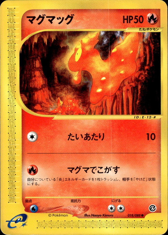 マグマッグ (アンリミ)