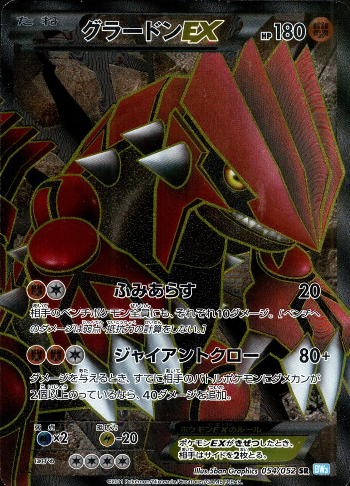 グラードンEX（1ED）