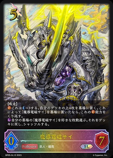 魔導電磁サイ