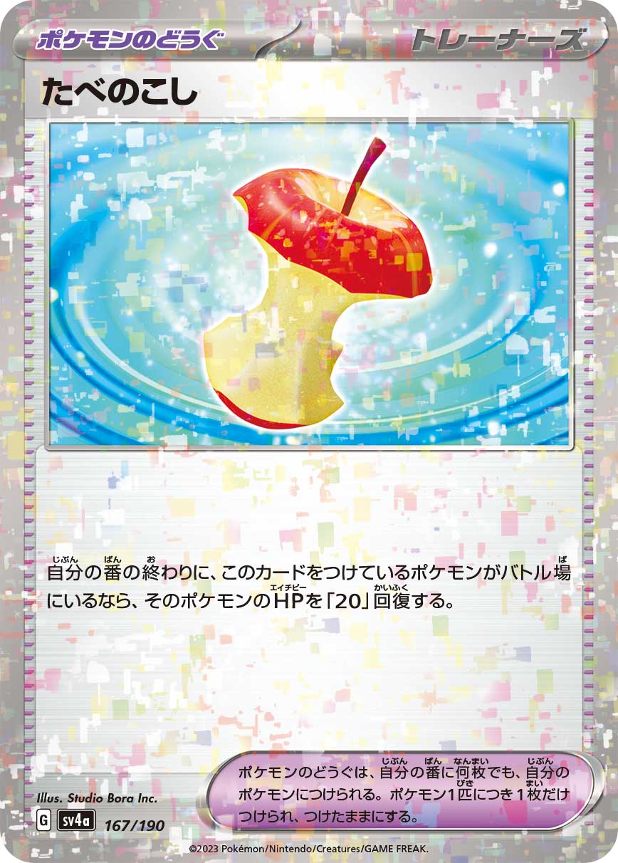 たべのこし (ミラー)