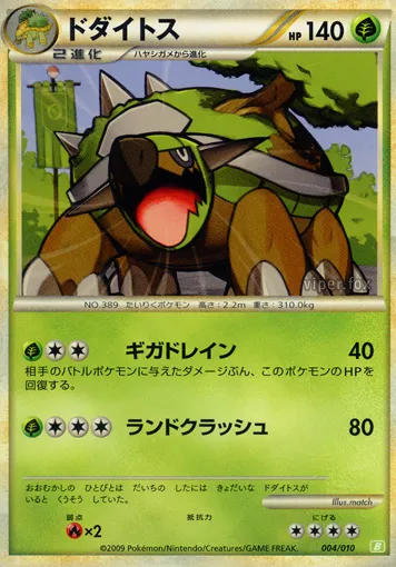 ドダイトス
