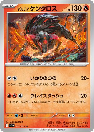 パルデアケンタロス