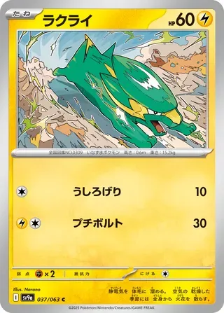 ラクライ