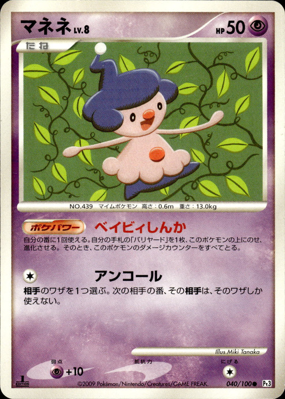 マネネ (1ED)