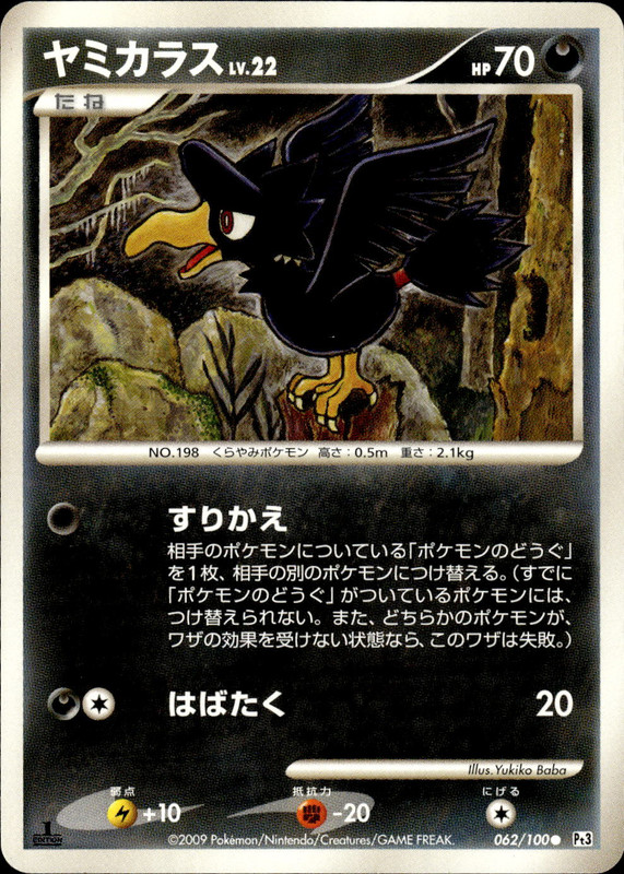 ヤミカラス (1ED)
