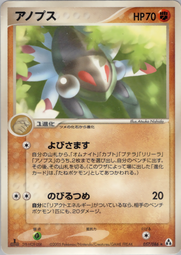 アノプス (1ED)